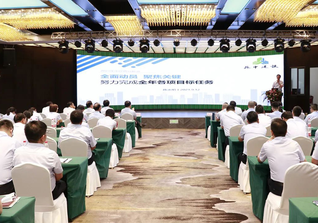 全面動員，聚焦關(guān)鍵！公司召開2021年年中運營分析會