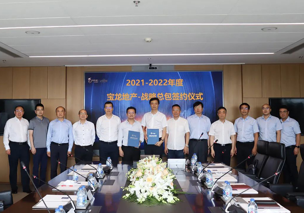 公司與寶龍集團簽訂戰(zhàn)略合作協(xié)議
