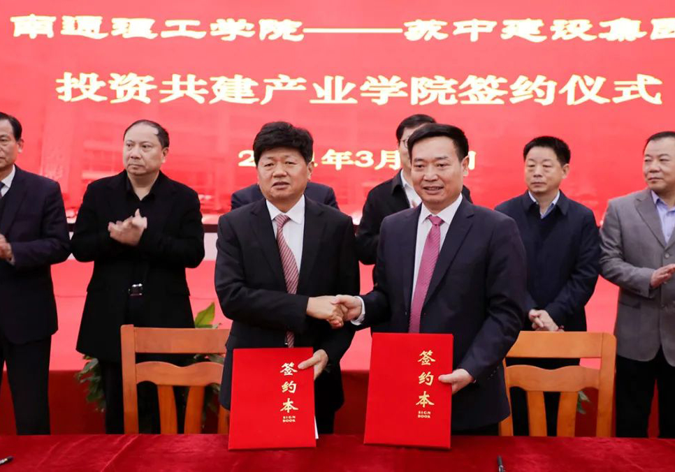 深度合作，共創(chuàng)共贏！公司與南通理工學院投資共建蘇中建筑產(chǎn)業(yè)學院