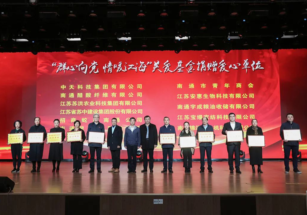 公司獲評“群心向黨，情暖江海”關(guān)愛基金首批優(yōu)選愛心捐贈單位