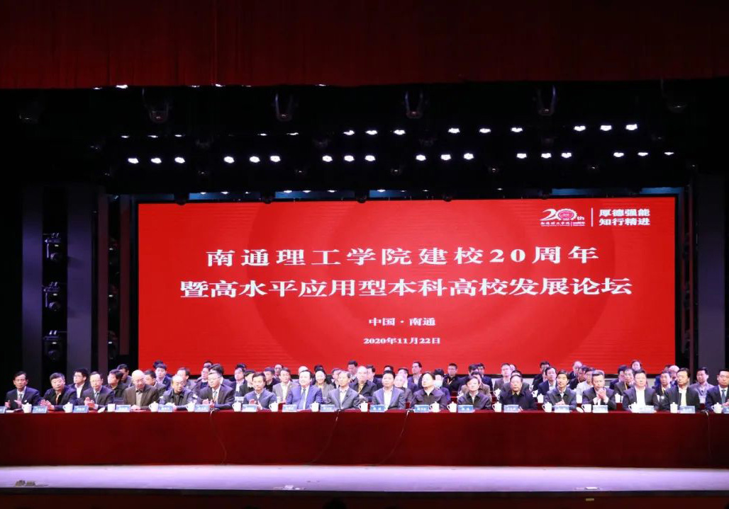 公司總裁陳永明應邀出席南通理工學院建校二十周年大會，蘇中建筑產業學院揭牌