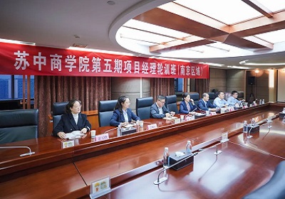 蘇中商學院第五期項目經理輪訓班圓滿收官