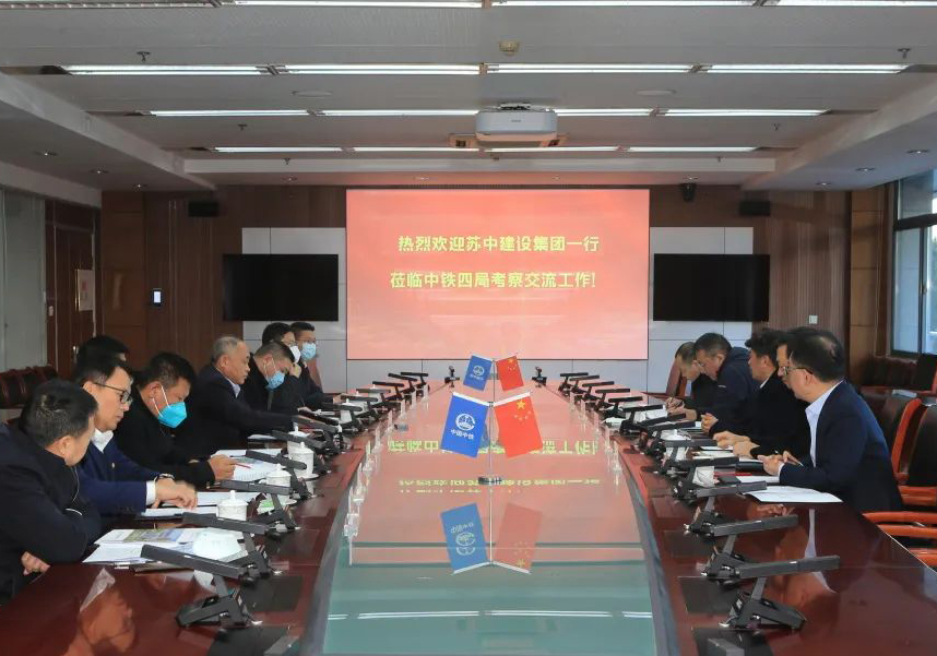公司董事長笪鴻鵠率隊赴中鐵四局開展高層交流