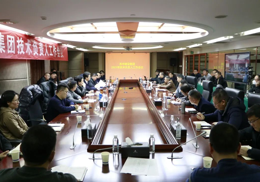 公司召開2023年度技術(shù)負(fù)責(zé)人工作會(huì)議及崗位述職考評(píng)