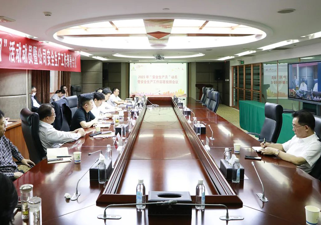 召開“安全生產月”動員暨安全生產工作部署視頻會議