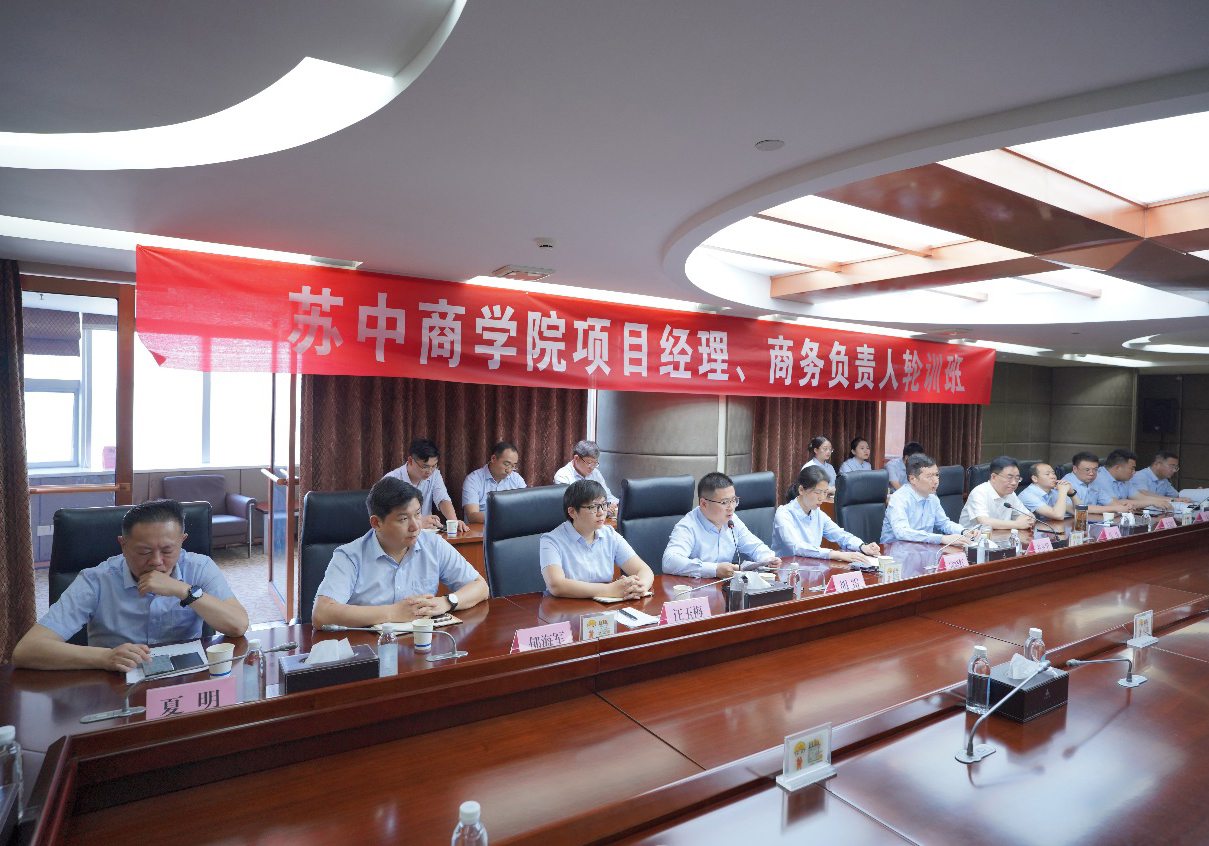 蘇中商學院第六期項目經理輪訓班、第五期商務負責人輪訓班圓滿收官