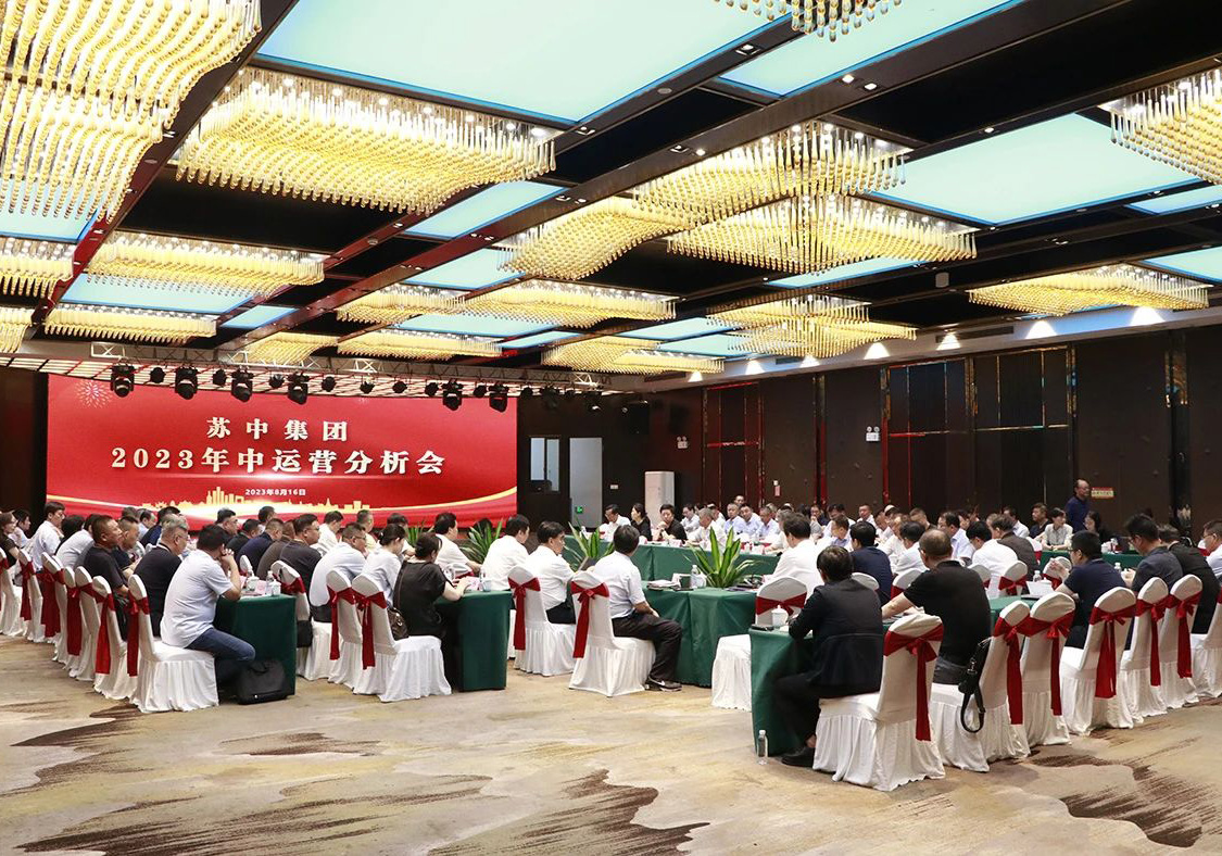 集團召開2023年年中運營分析會