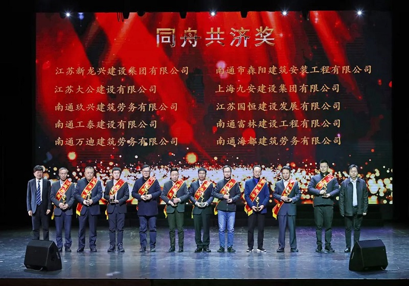 蘇中集團舉辦2024年度總結表彰大會