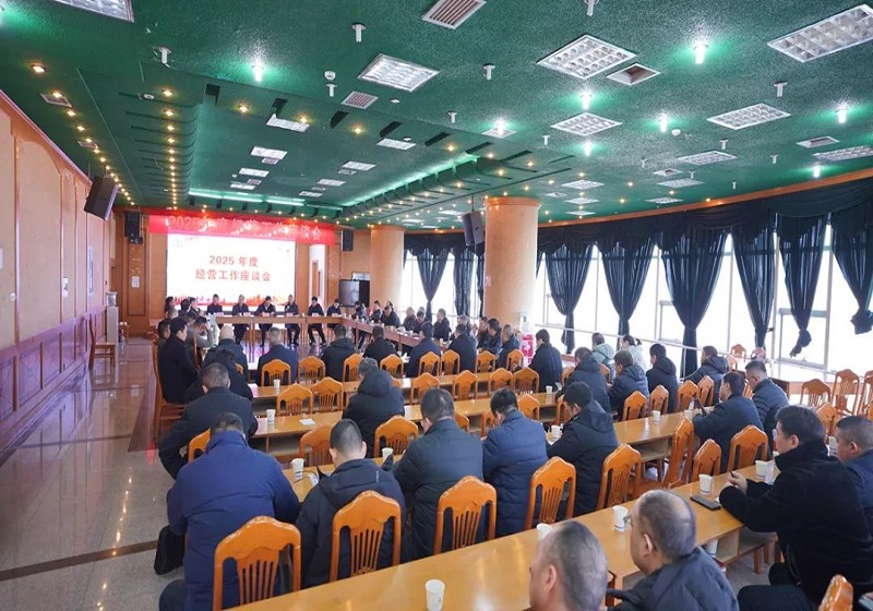 蘇中集團召開2025年度經營工作座談會
