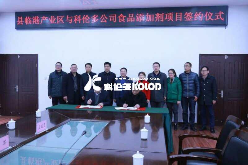 縣臨港產業區與科倫多公司食品添加劑項目簽約儀式