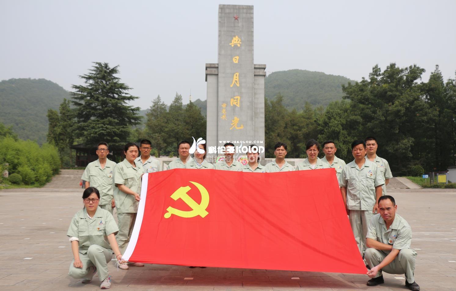 科倫多黨員赴灌云縣大伊山烈士陵園進(jìn)行主題黨日活動